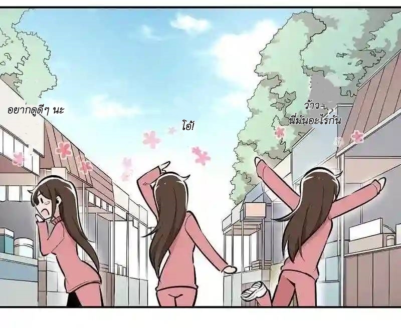 We Are In Love! ตอนที่ 11 หน้า 23