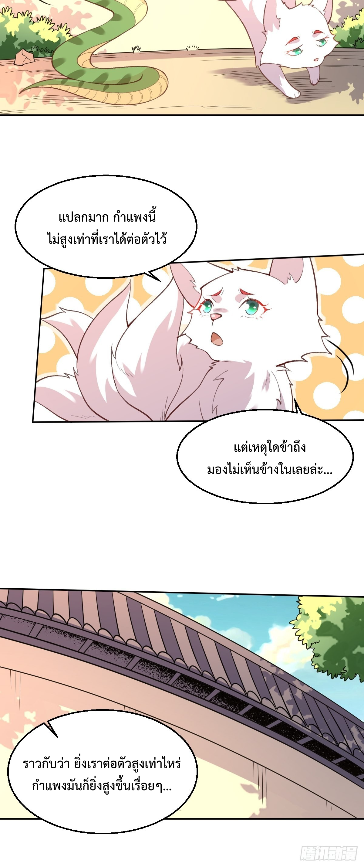 กลายเป็นว่าข้าคือจอมยุทธ์ผู้ยิ่งใหญ่ ตอนที่ 89 หน้า 27