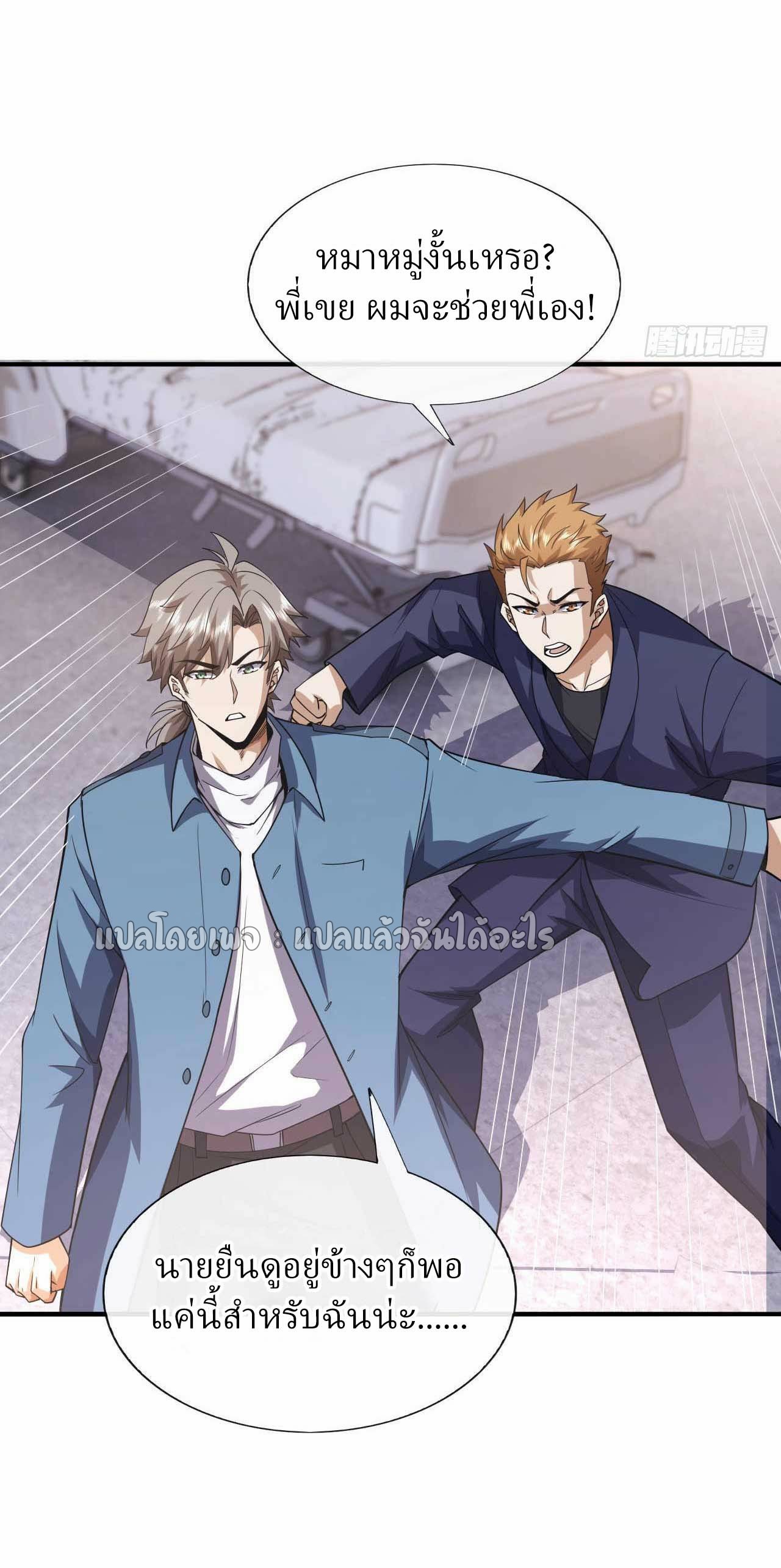 สุดยอดลูกเขยฟ้าประทาน ตอนที่ 56 หน้า 19