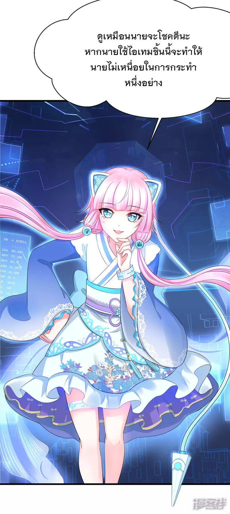 ระบบแห่งการล้างแค้น ตอนที่ 5 หน้า 6