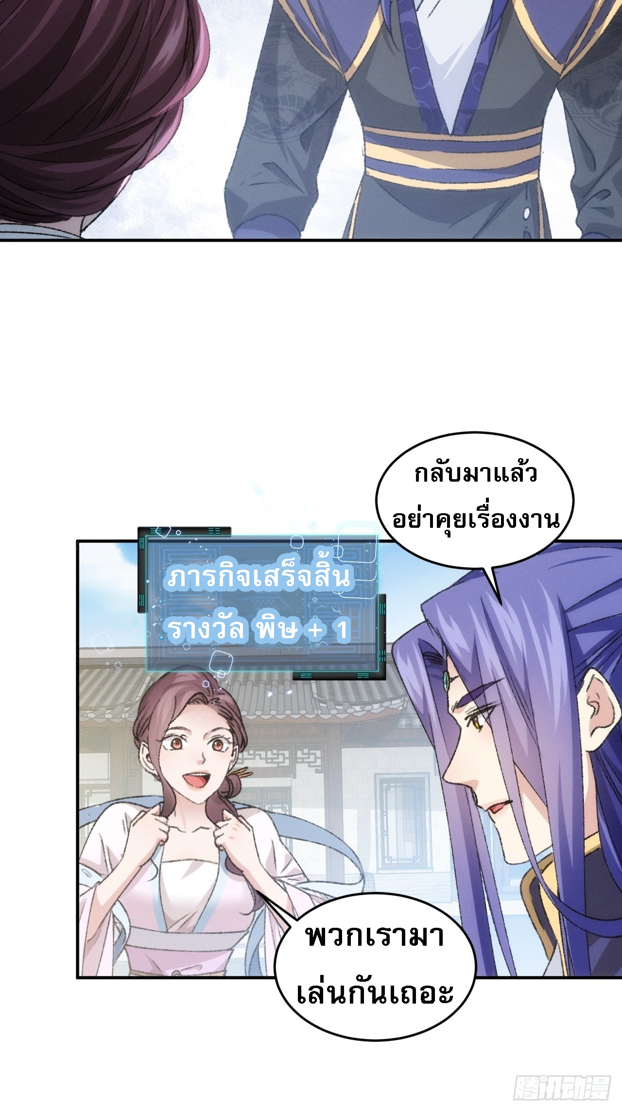 ข้าจะกำหนดชะตาตัวเอง ทันจีน ตอนที่ 151 หน้า 12