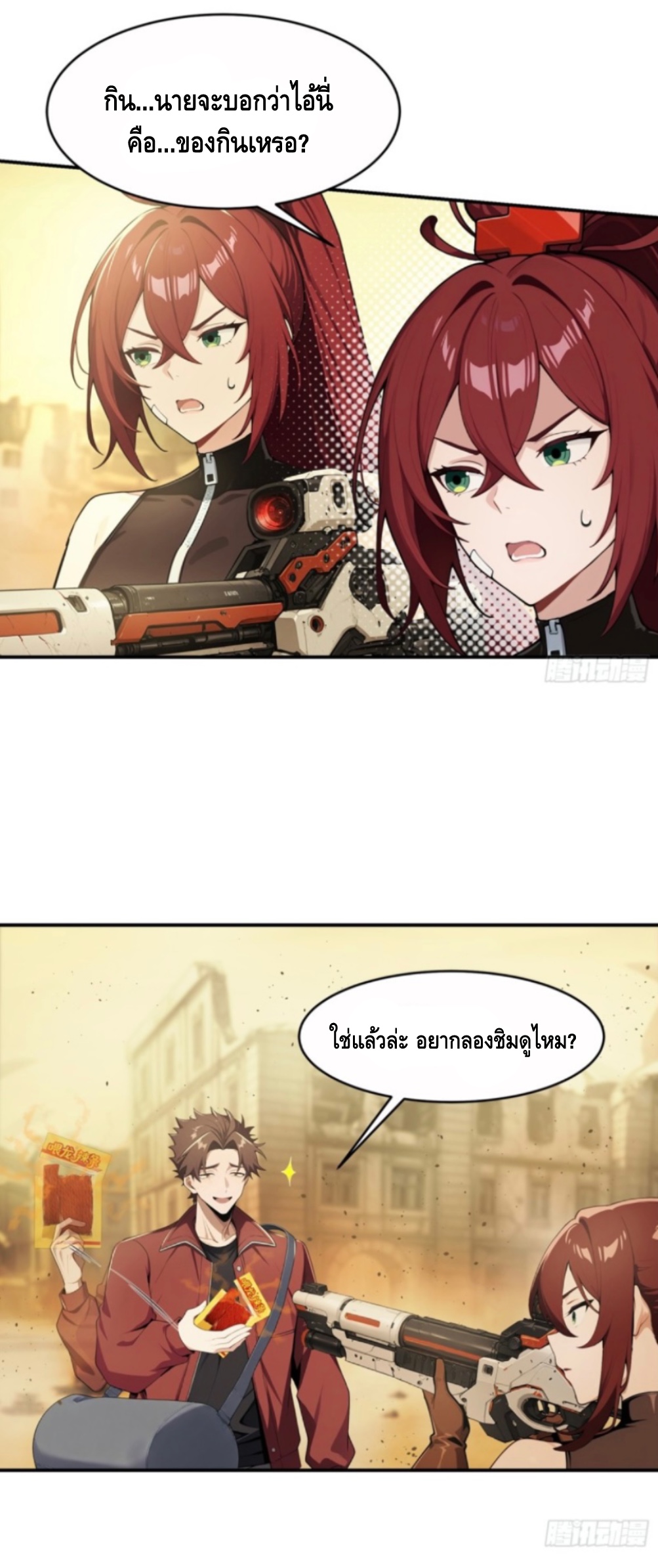 พ่อค้าเถื่อนแห่งวันสิ้นโลก ตอนที่ 1 หน้า 29