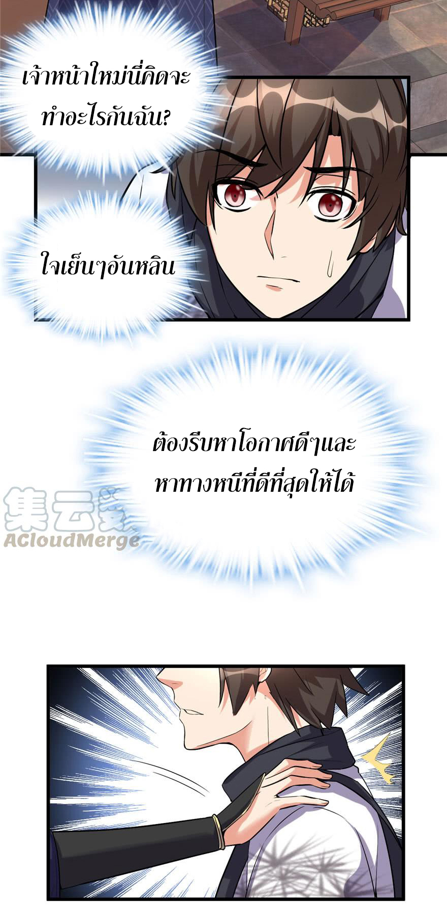 I might be a fake fairy ตอนที่ 10 หน้า 2