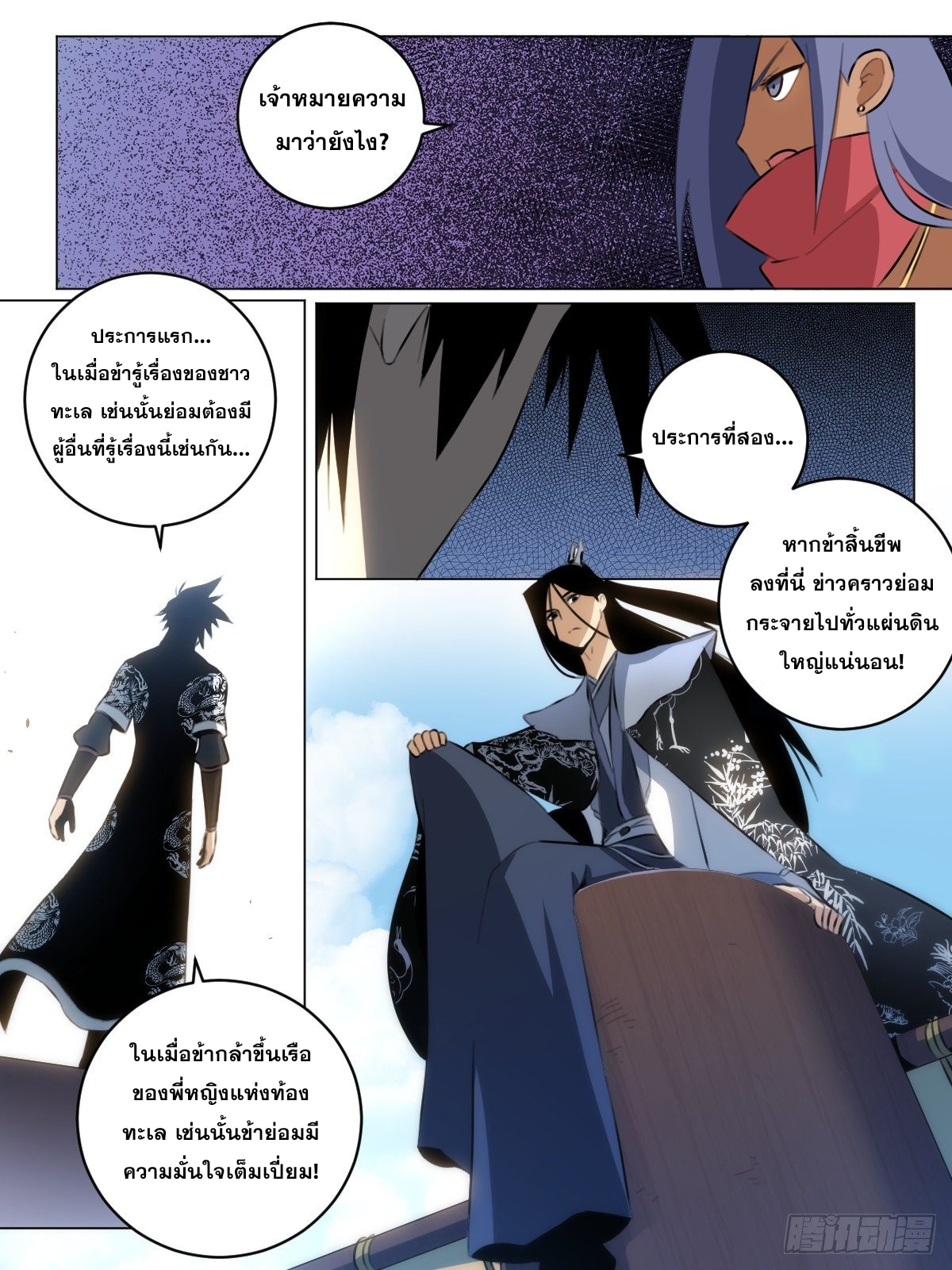 ผมเป็นเจ้าพ่อในต่างโลก ตอนที่ 57 หน้า 7