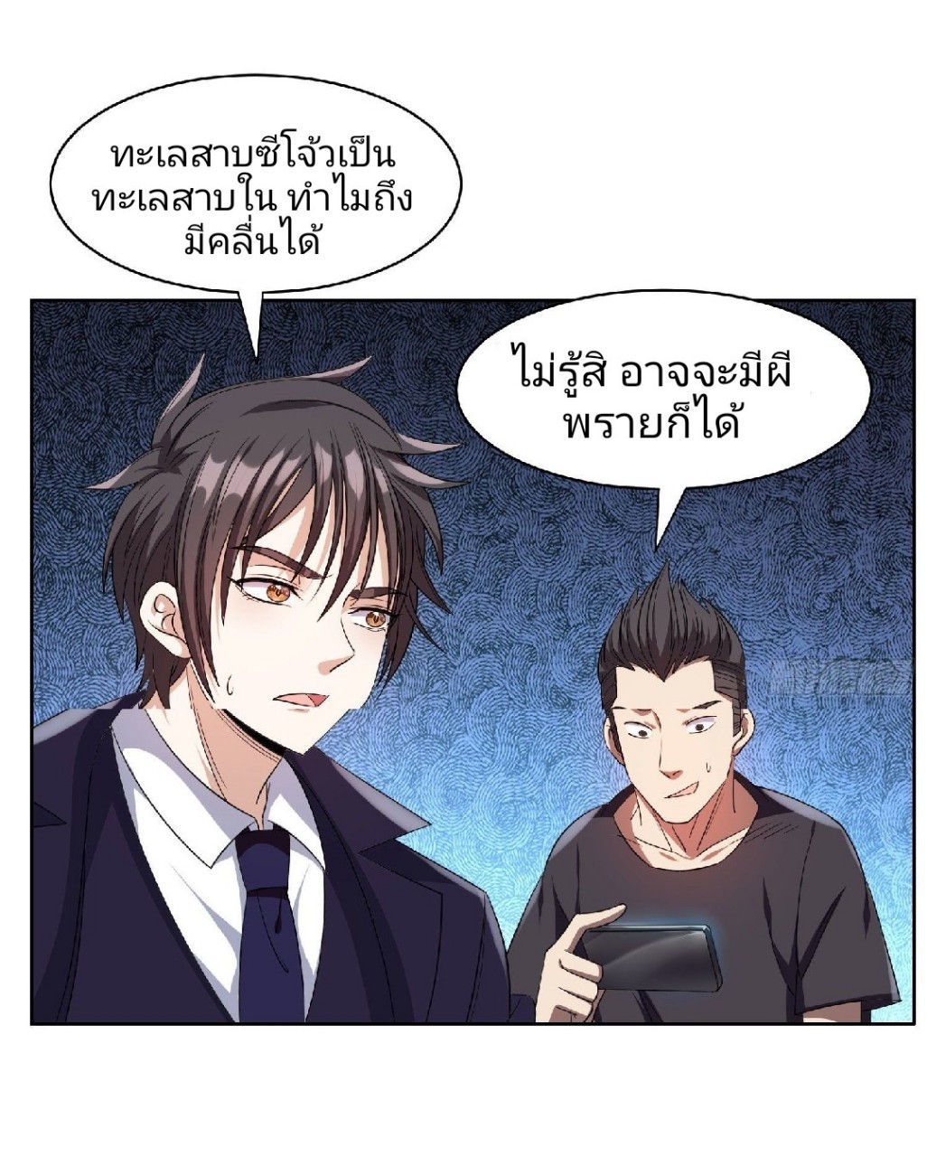 การเกิดใหม่ของพระเจ้ากับระบบผลาญเงินสุดกาว ตอนที่ 73 หน้า 6