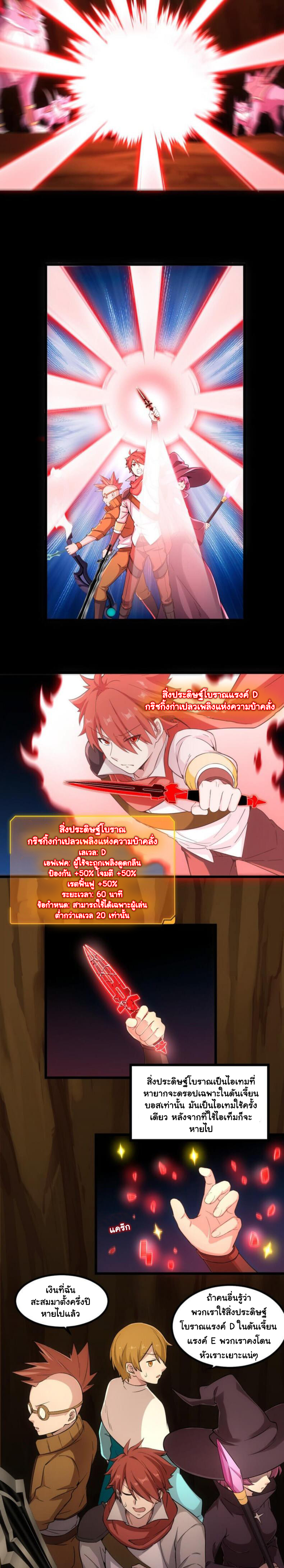 Game Invade The World ตอนที่ 9 หน้า 2