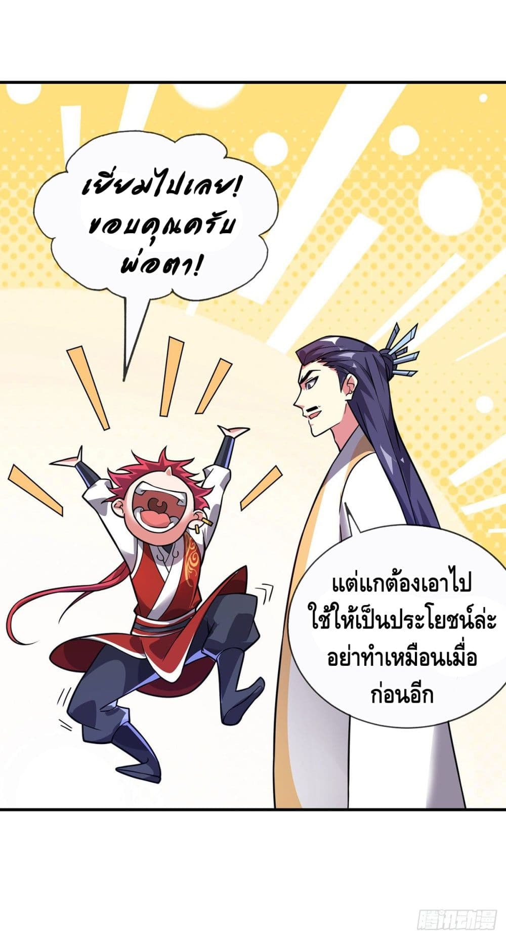 Eternal first son-in-law ตอนที่ 27 หน้า 13