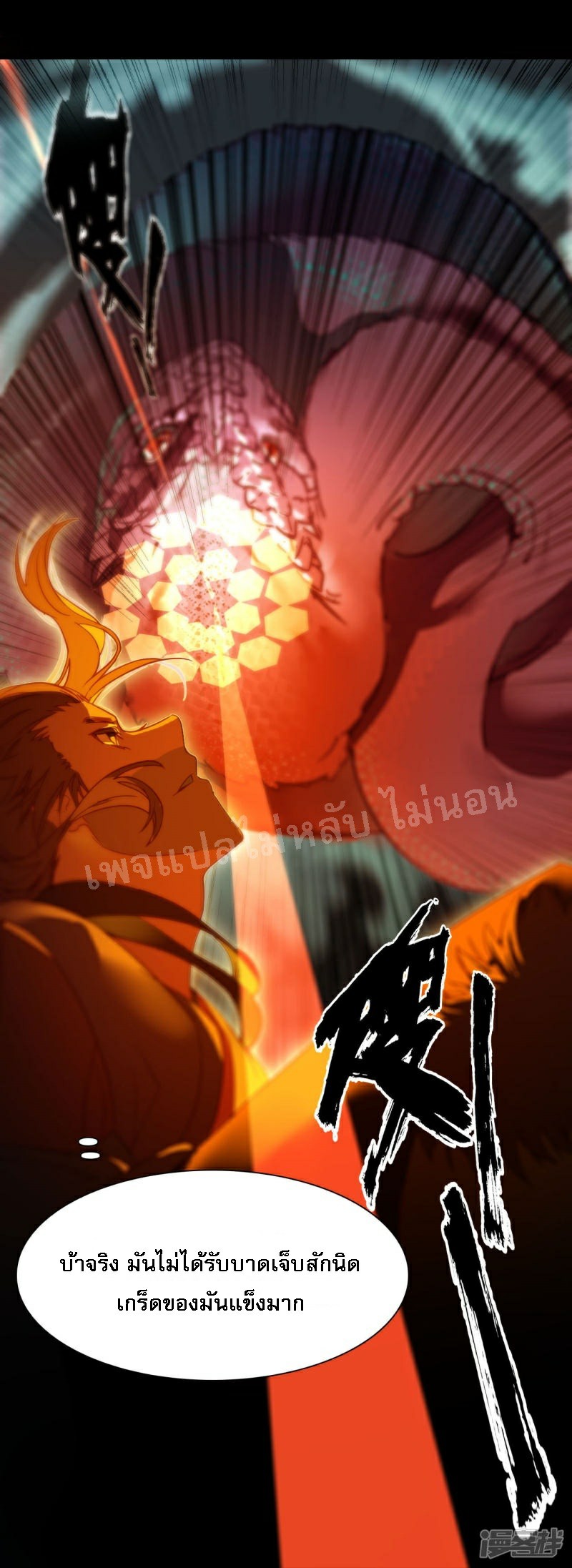 |.การเกิดใหม่ของจักรพรรดิมังกร ตอนที่ 19 หน้า 21