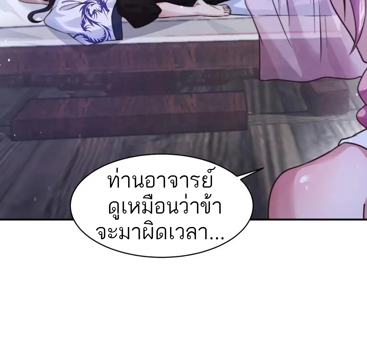 ซวยแล้วข้าโดนตามล่าจากศิษย์ในสำนัก ตอนที่ 43 หน้า 62