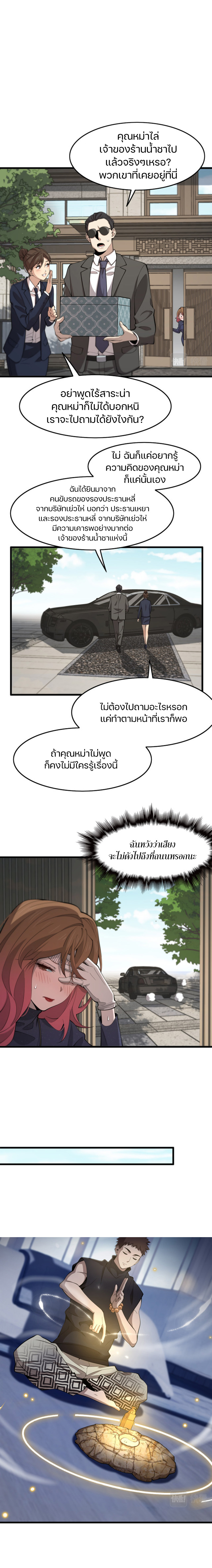 The Grand Master came down from the mountain ตอนที่ 15 หน้า 9