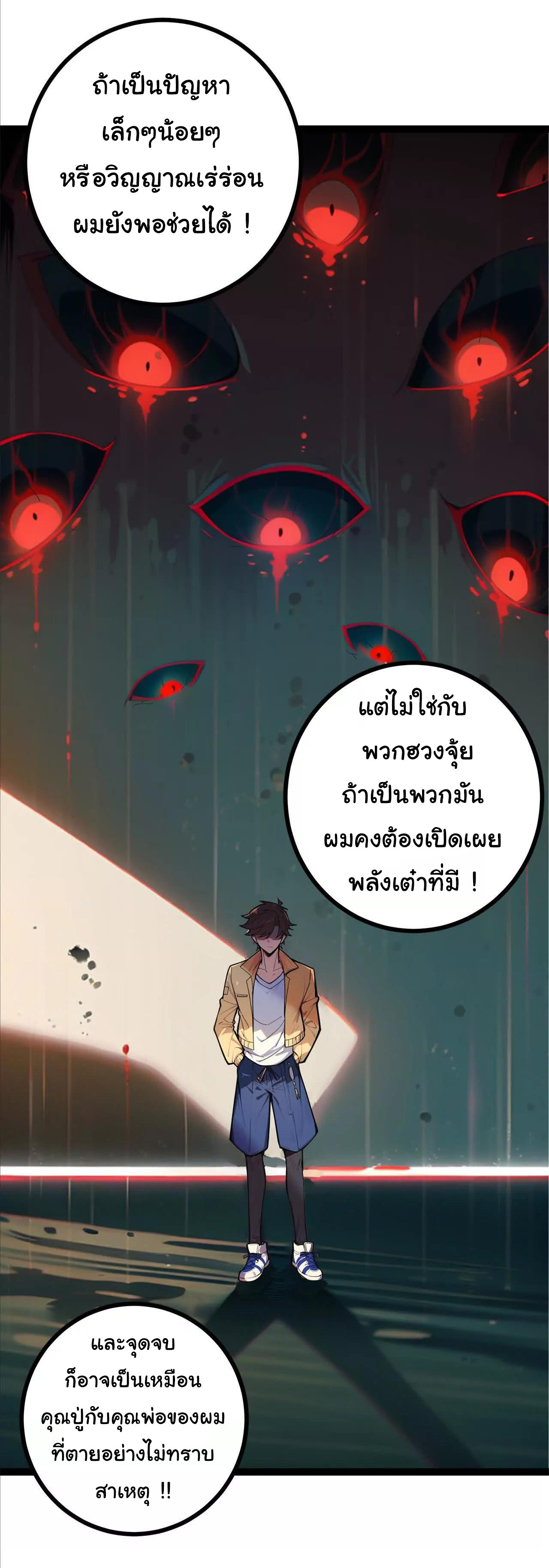 ฉันนี่แหละคือราชาฮวงจุ้ย ตอนที่ 1 หน้า 39