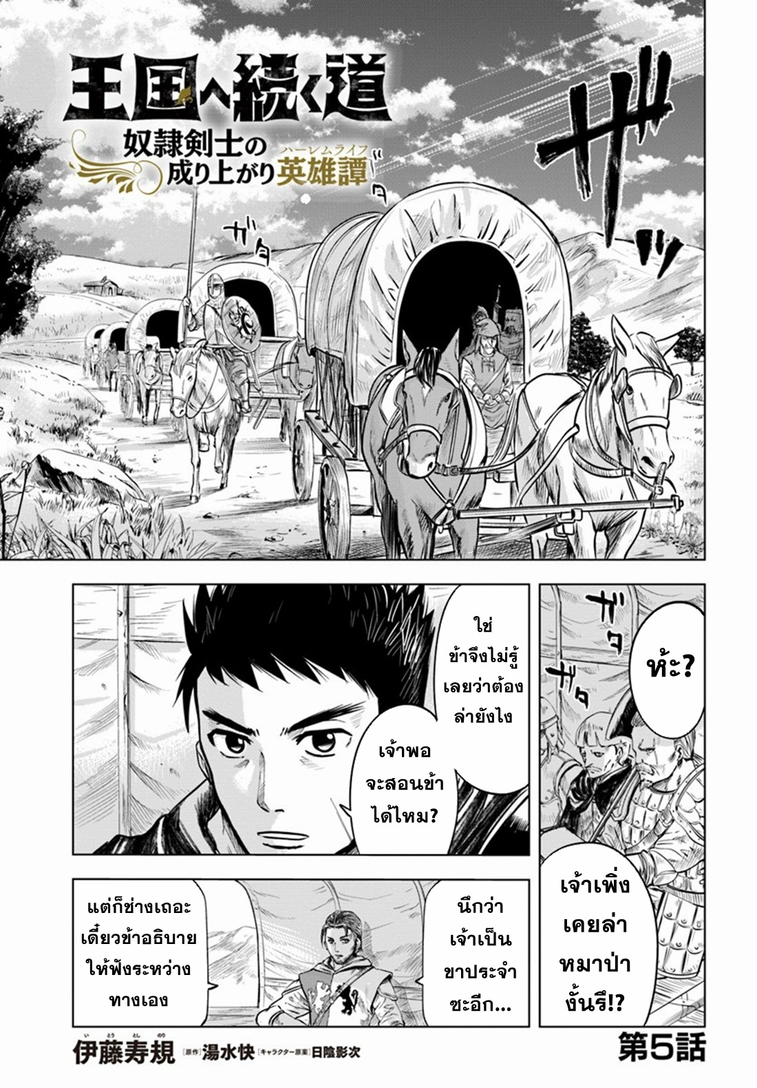 Road to the Kingdom Slave Swordsman the Rise of Heroes ตอนที่ 8 หน้า 3