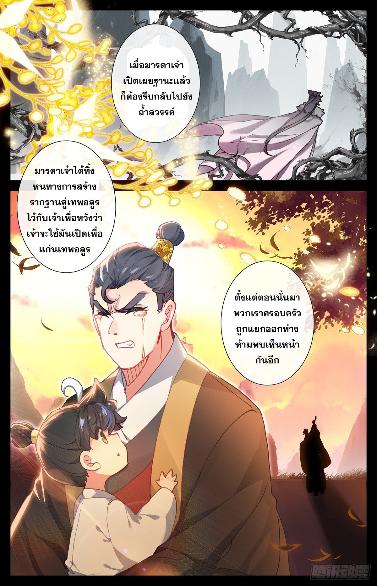 Azure Legacy (ทันจีน) ตอนที่ 134 หน้า 11