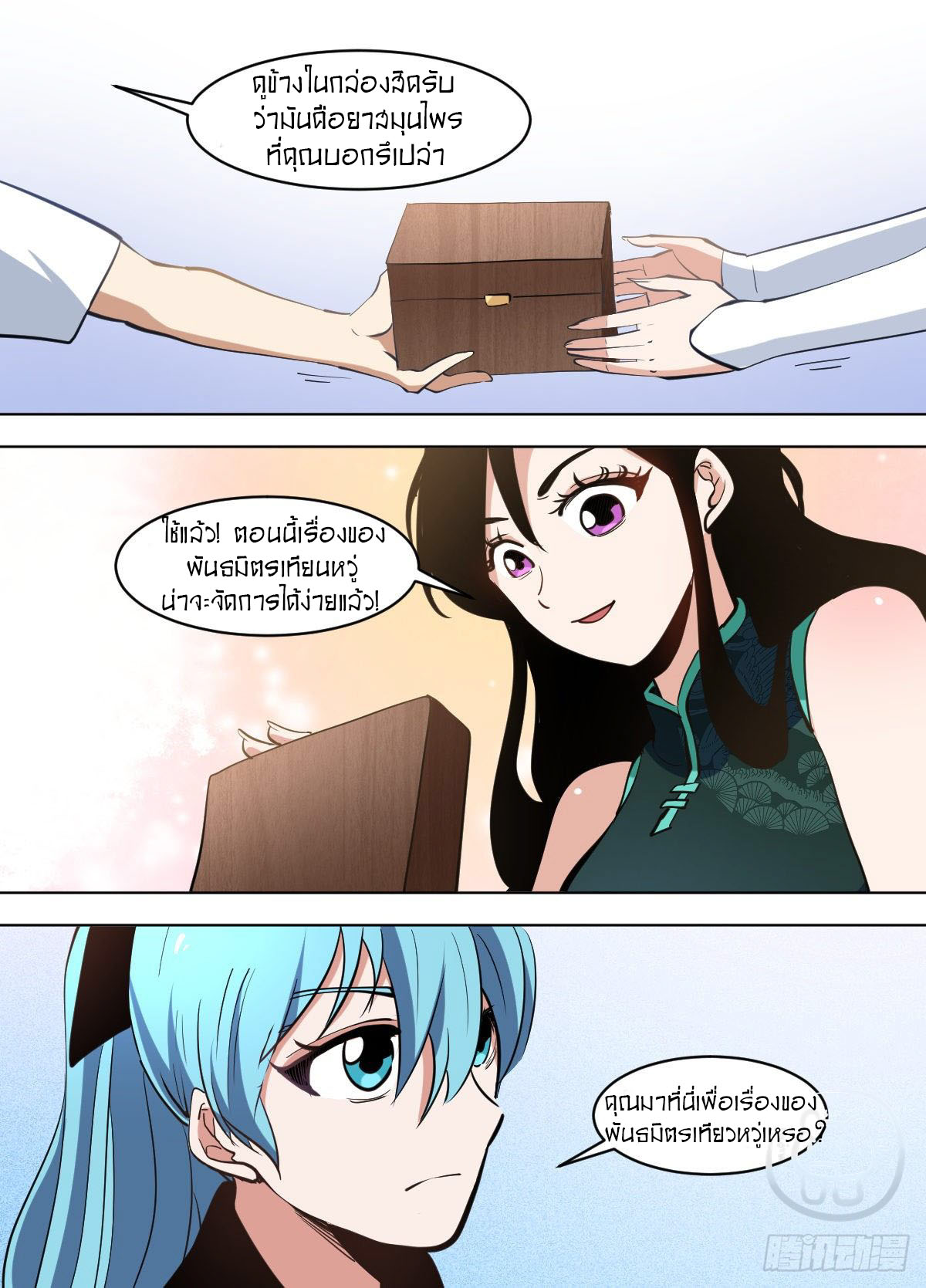 ข้าคือนักธุรกิจต่างโลก ตอนที่ 112 หน้า 8