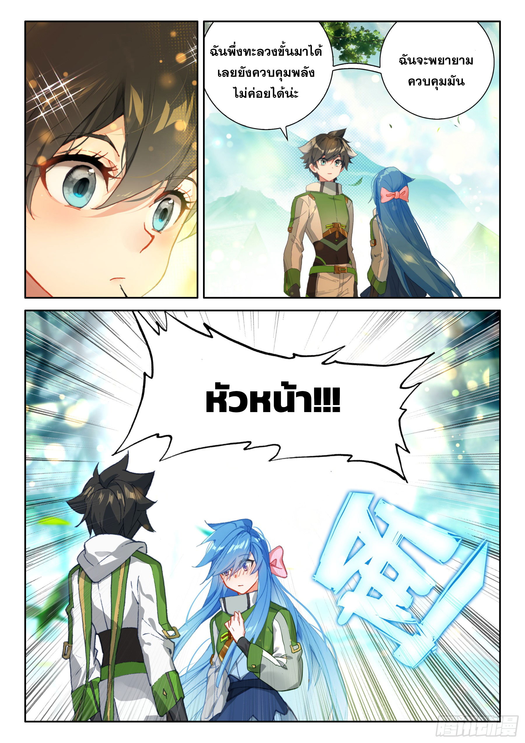 Soul Land IV – The Ultimate Combat มหาศึกการต่อสู้ ตอนที่ 318 หน้า 7
