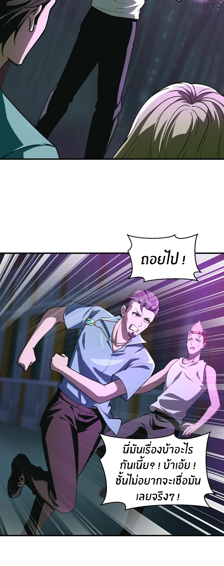 During the live broadcast, I proposed to the female ghost - she really agreed?! ตอนที่ 20 หน้า 10