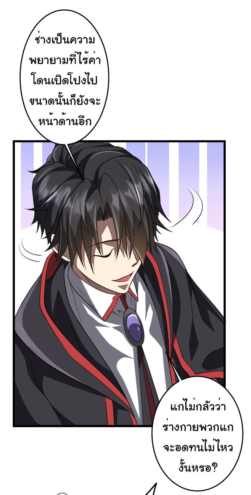 Start with trillions of coins ตอนที่ 169 หน้า 18