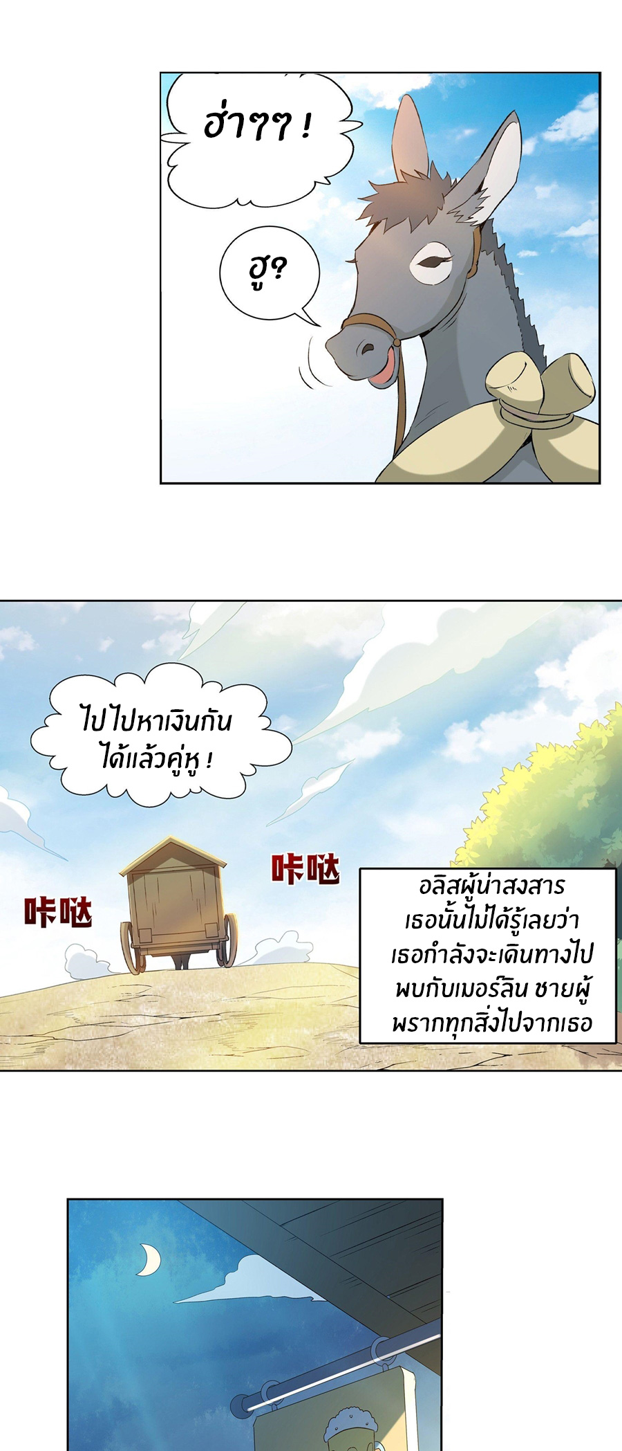 Unemployed Demon King ตอนที่ 9 หน้า 16