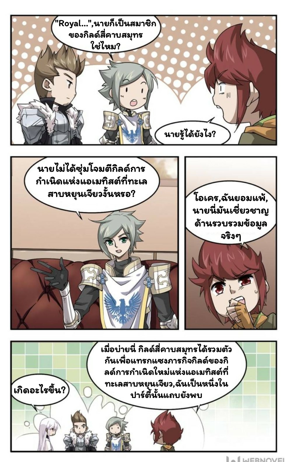 จอมเวทย์กังฟู ตอนที่ 17 หน้า 15