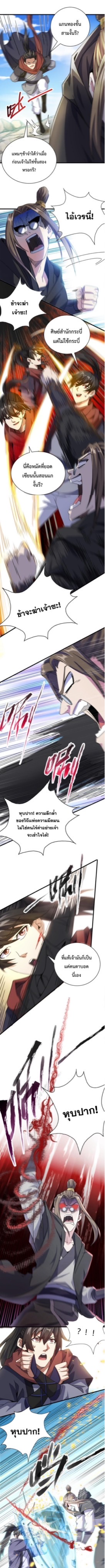 ปลูกฝังความเป็นอมตะด้วยจั่วการ์ด ตอนที่ 21 หน้า 7