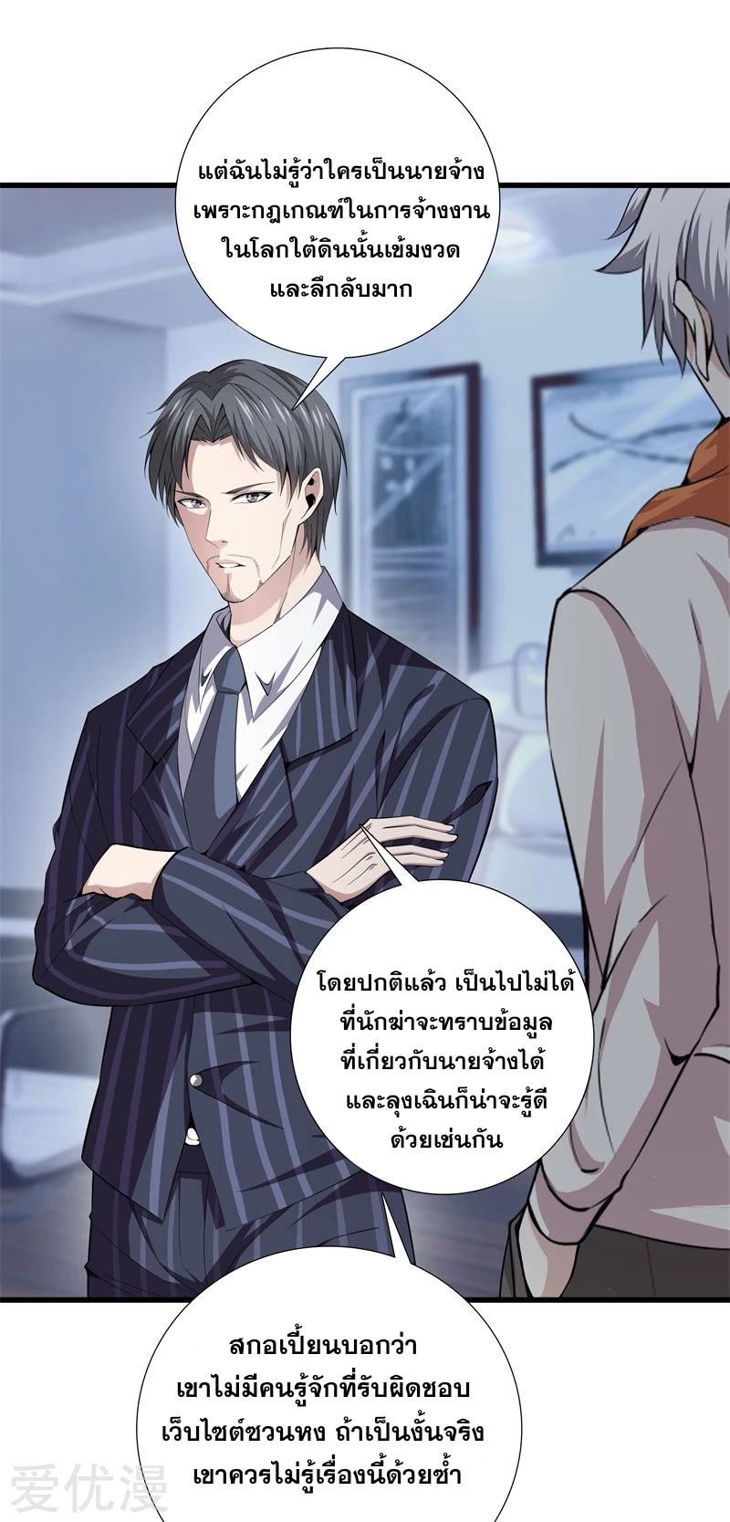 Metropolitan Reverence ตอนที่ 28 หน้า 6