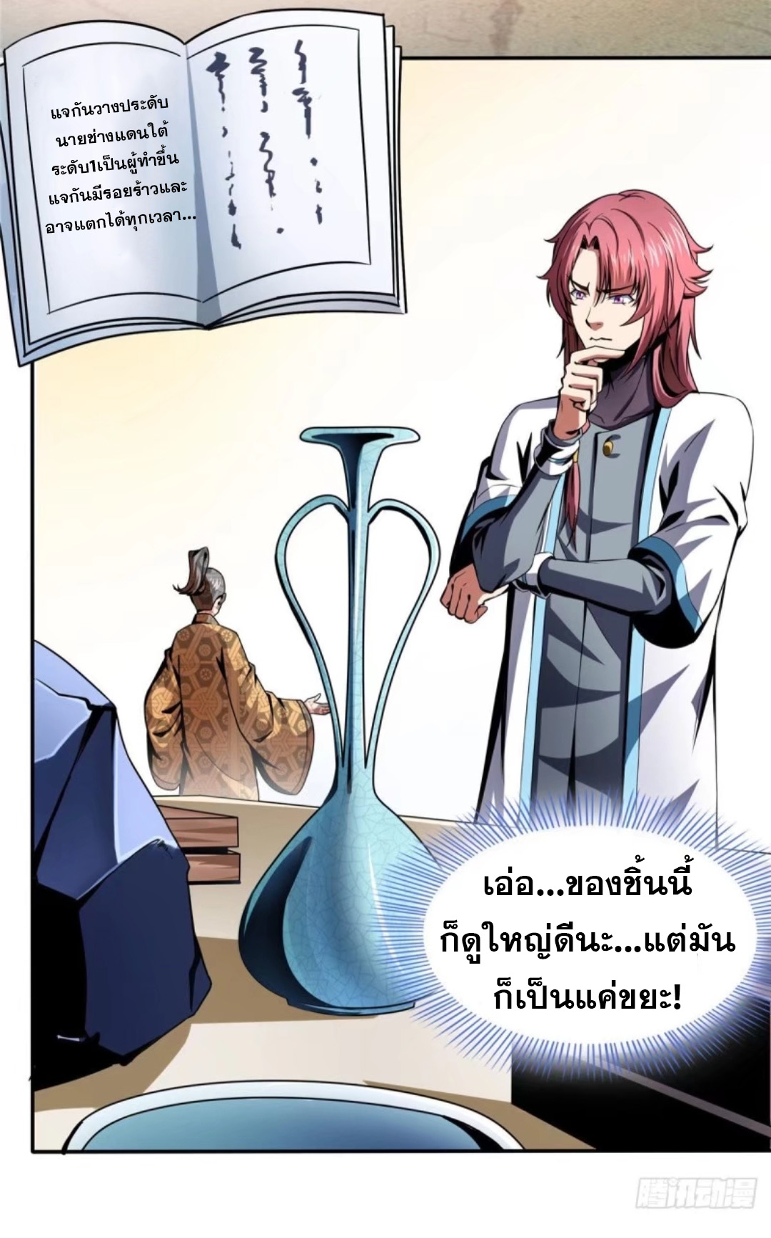 Library Of Heaven's Path ตอนที่ 26 หน้า 30