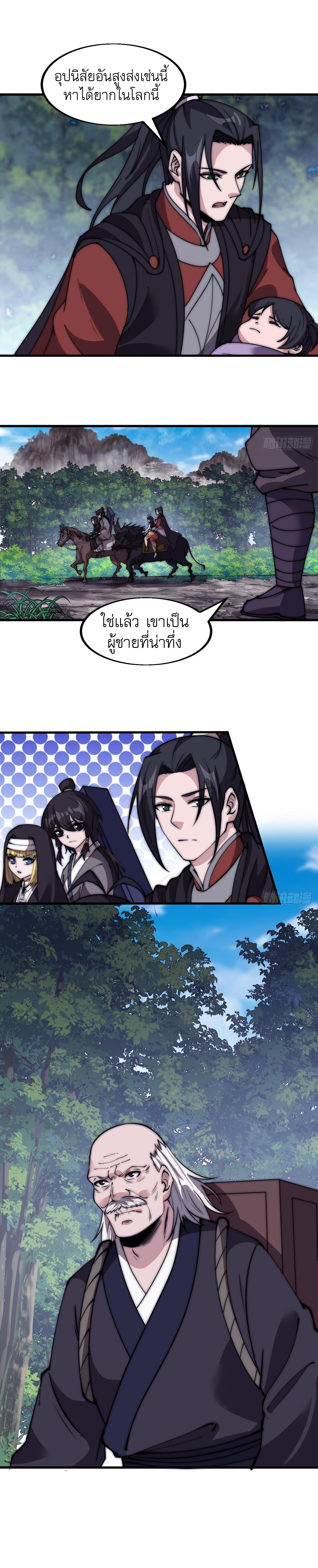 Starting a Mountain ตอนที่ 534 หน้า 8