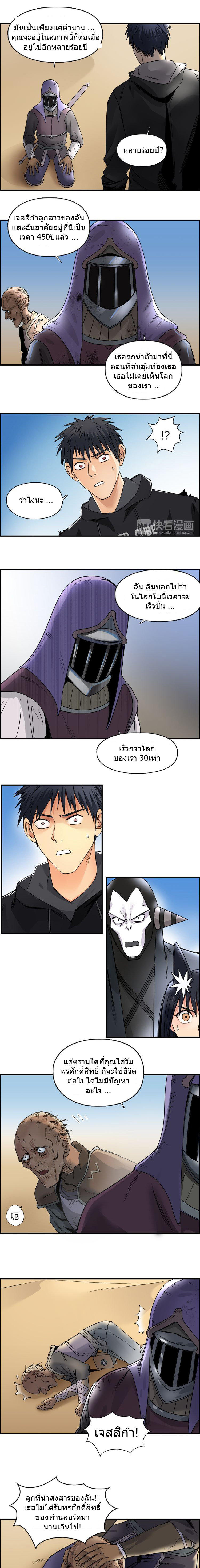 Super Cube ตอนที่ 89 หน้า 4