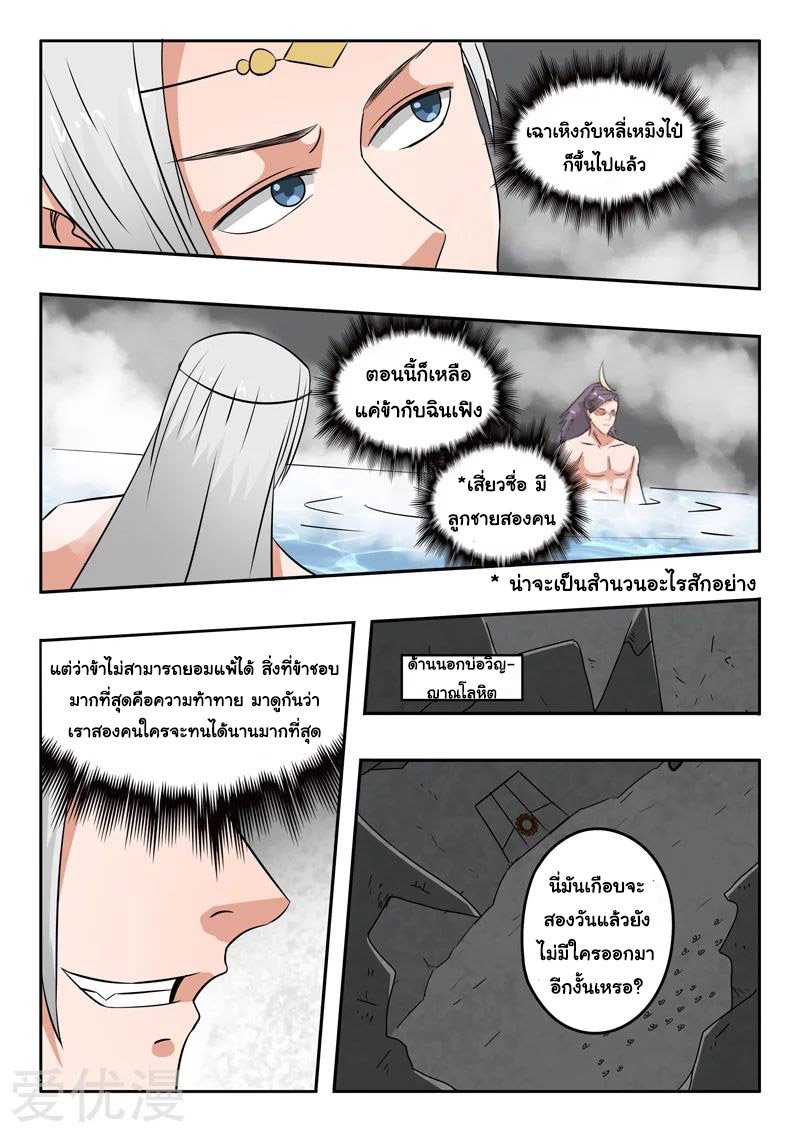 Martial Master  ปรมาจารย์การต่อสู้ ตอนที่ 300 หน้า 4