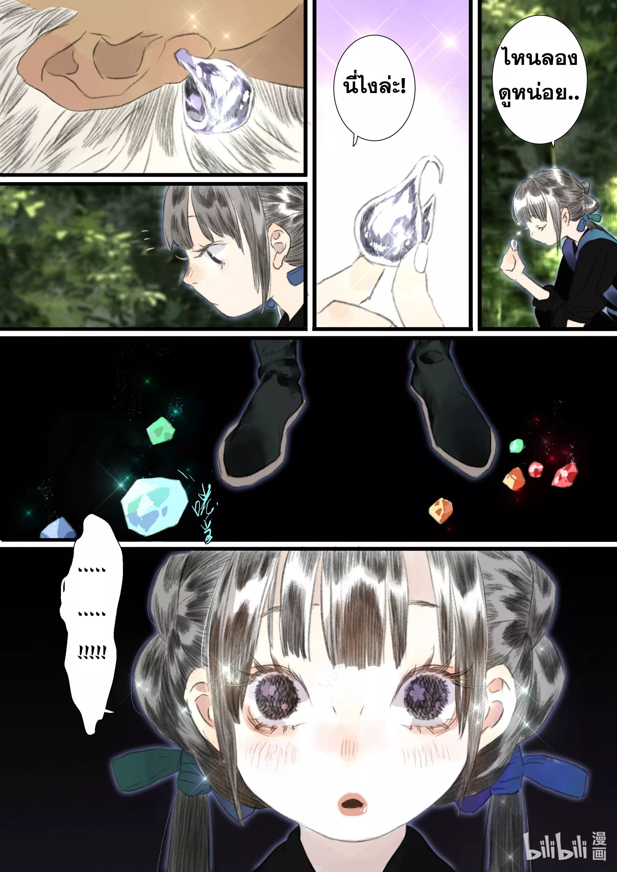 Song of the Sky Walkers - ลำนำล่องนภา ตอนที่ 63 หน้า 10