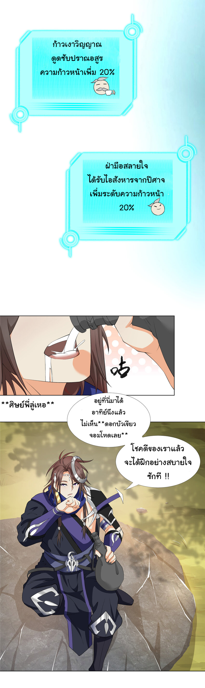 ข้าฝึกยุทธสายธรรมะในลัทธิมาร ตอนที่ 15 หน้า 3