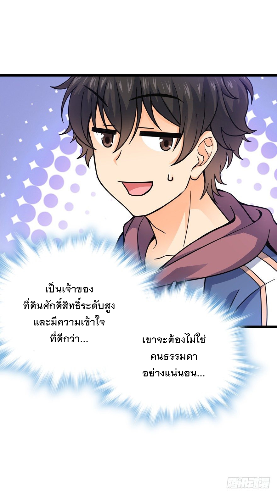 ชีวิตใหม่ของราชาจอมกวน ตอนที่ 21 หน้า 29