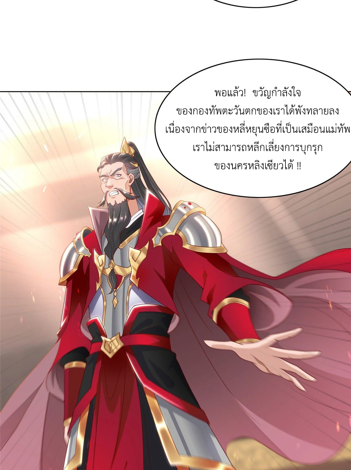 (ชนจีน) Dragon Master (จูหมิง นักรบเซียนมังกร) ตอนที่ 15 หน้า 32