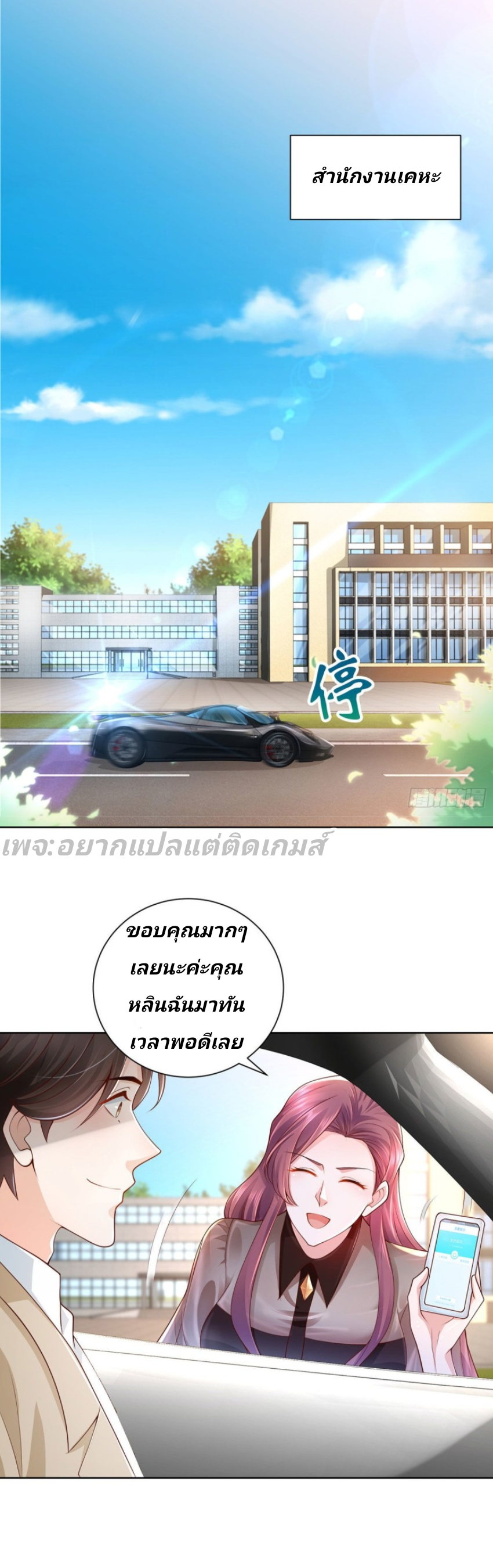 I Randomly Have a New Career Every Week ตอนที่ 2 หน้า 24