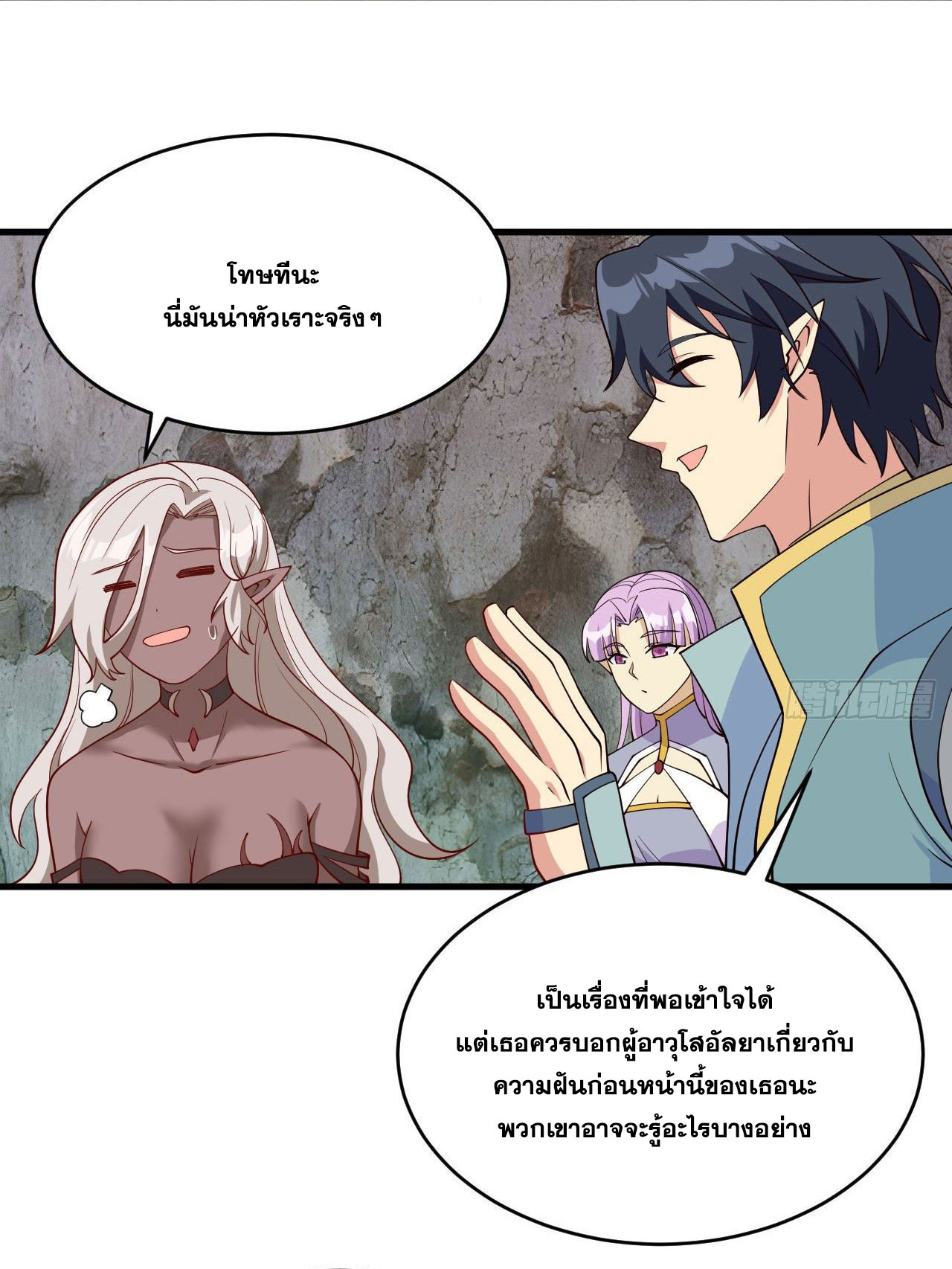 Magician from The Future ตอนที่ 35 หน้า 30