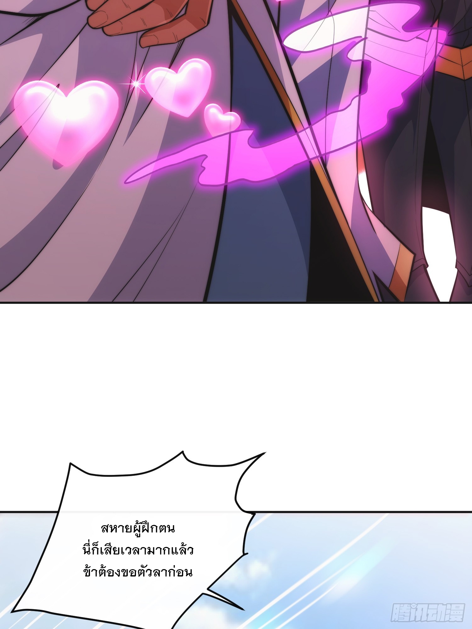 ระบบความแค้นของข้าX2 ตอนที่ 7 หน้า 12