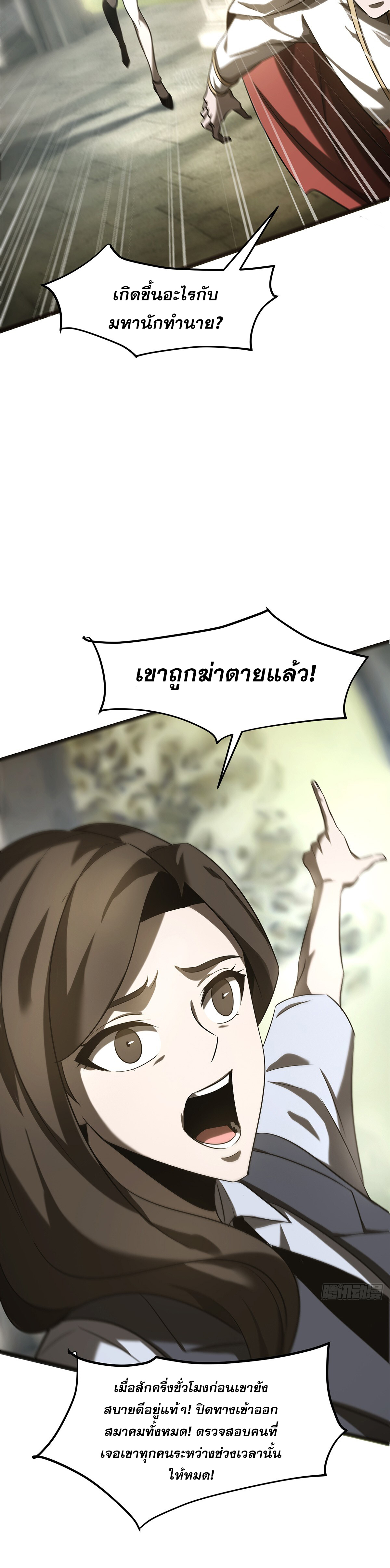 ข้าคือบอสที่แข็งแกร่งที่สุด ตอนที่ 6 หน้า 25