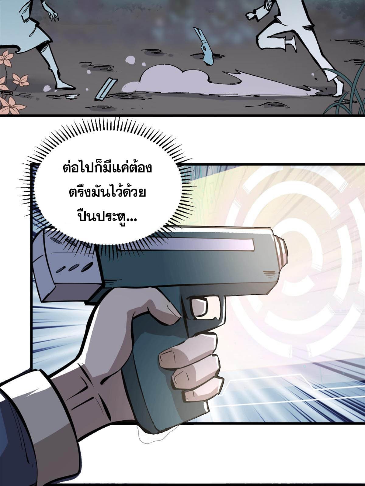 ผู้เล่นสุดโฉด ตอนที่ 8 หน้า 55