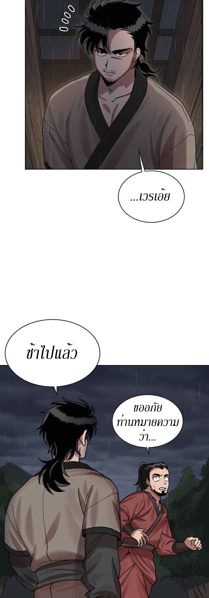 0.3 ราชามังกรเพลิง (จบซีซัน 1) ตอนที่ 3 หน้า 31