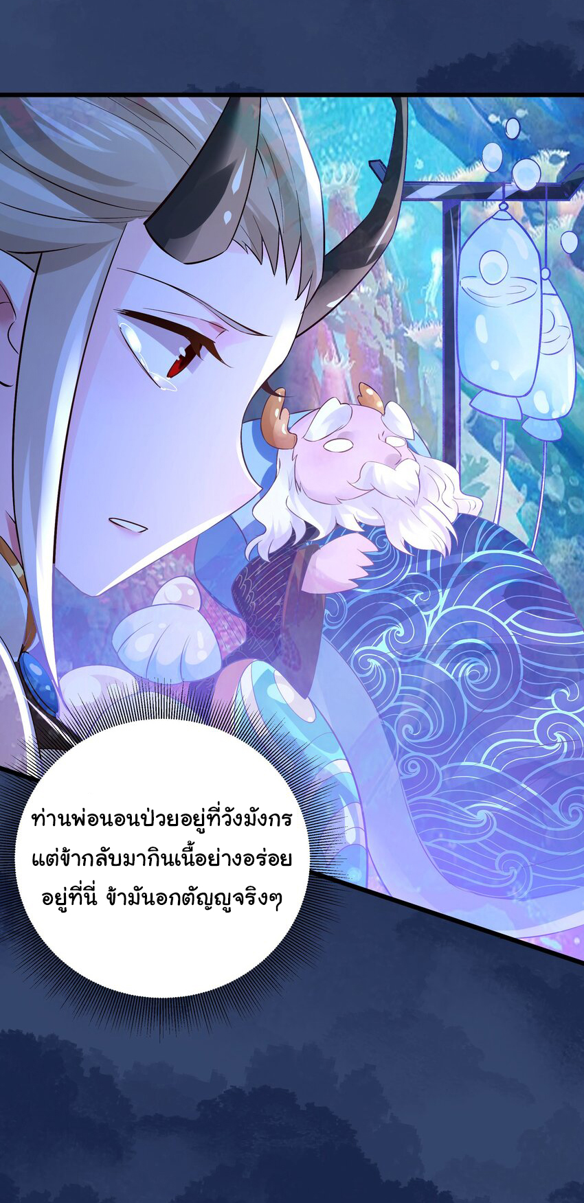 ชะตาฟ้าสั่งให้ข้าเป็นเทพ ตอนที่ 9 หน้า 32