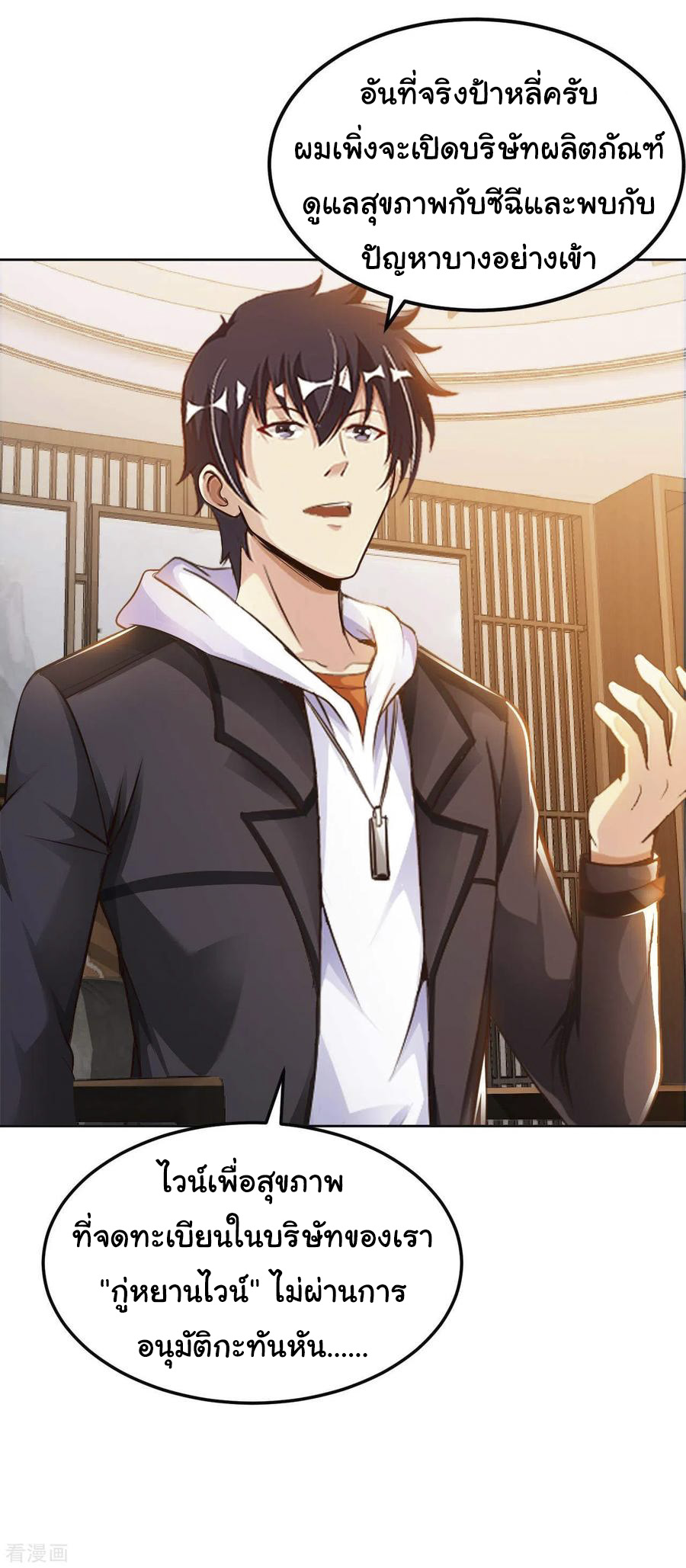 อาจารย์ของผม โคตรจะเทพ (My Master Is A God Of Cultivators) จบ ตอนที่ 22 หน้า 22