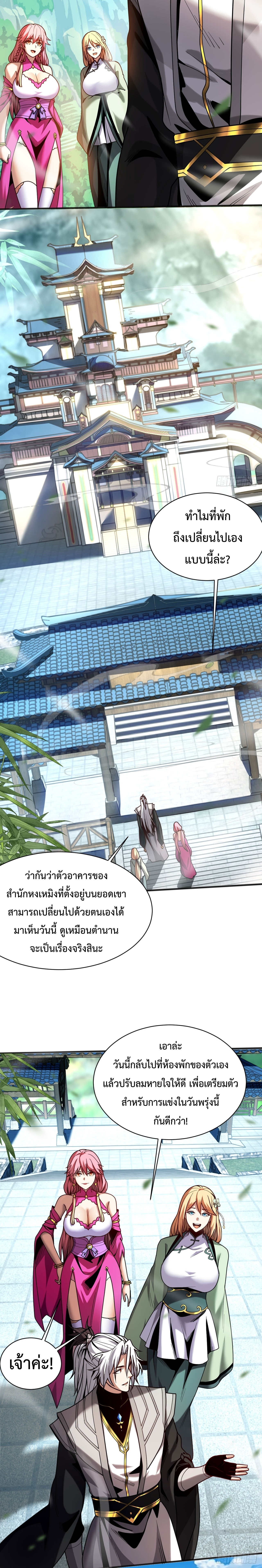 ข้าขอบ่มเพาะศิษย์แบบชิวๆ ก็แล้วกัน! (ชนจีน) ตอนที่ 40 หน้า 3