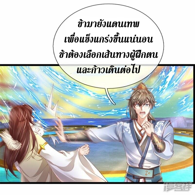 Sky Sword God ตอนที่ 94 หน้า 33