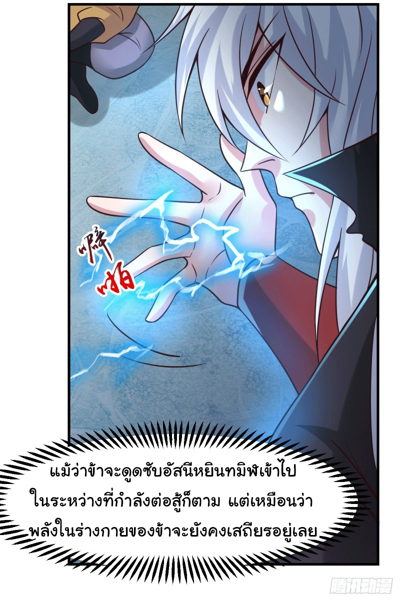 เซียนร้อยรักเขยนี้ขอบ่มเซียนให้พ่อตา-Immortal Husband on The Earth ตอนที่ 32 หน้า 20