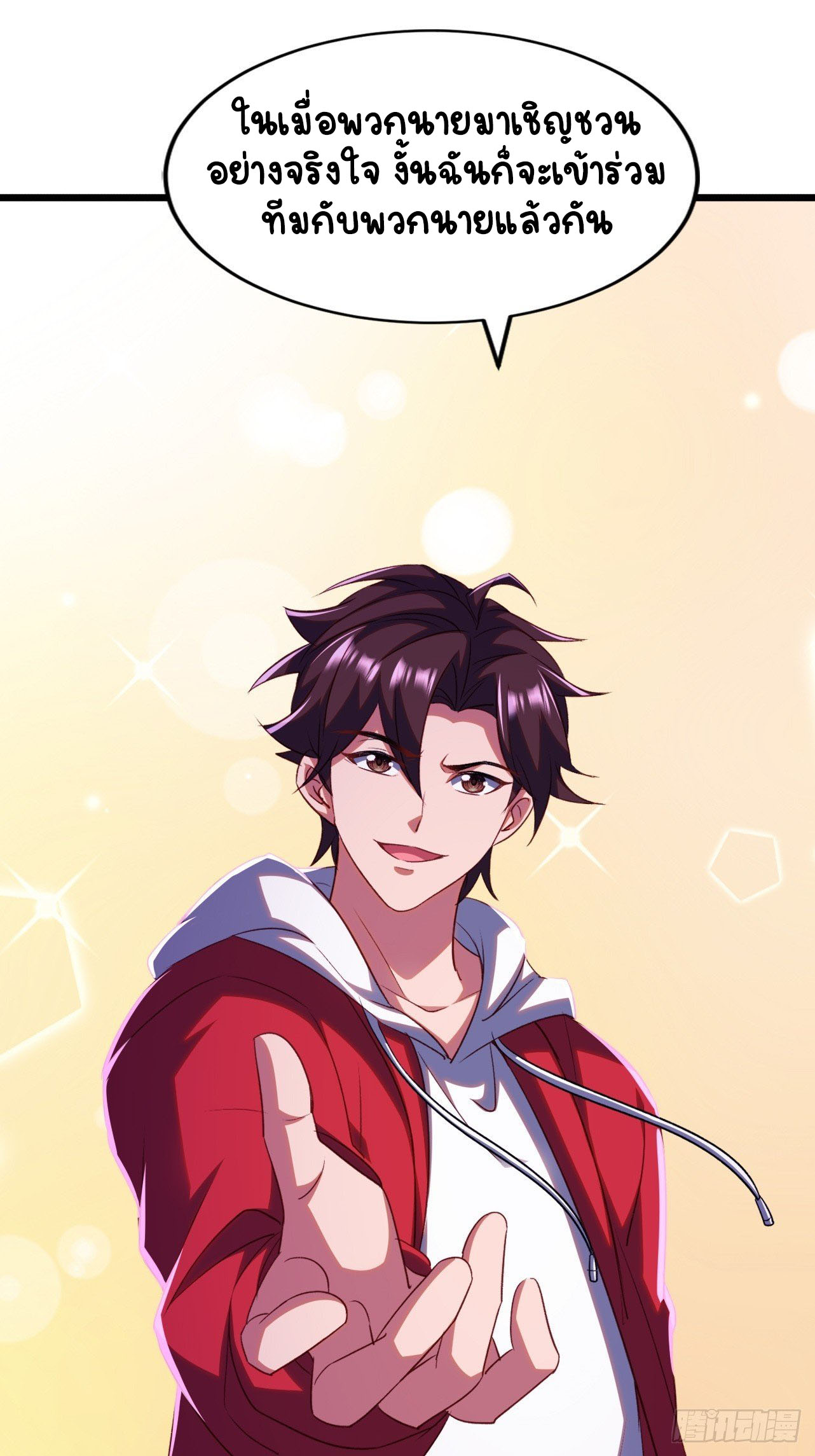 เริ่มต้นจากเกาะร้างเพื่อสังหารปีศาจและเทพเจ้า ตอนที่ 12 หน้า 16