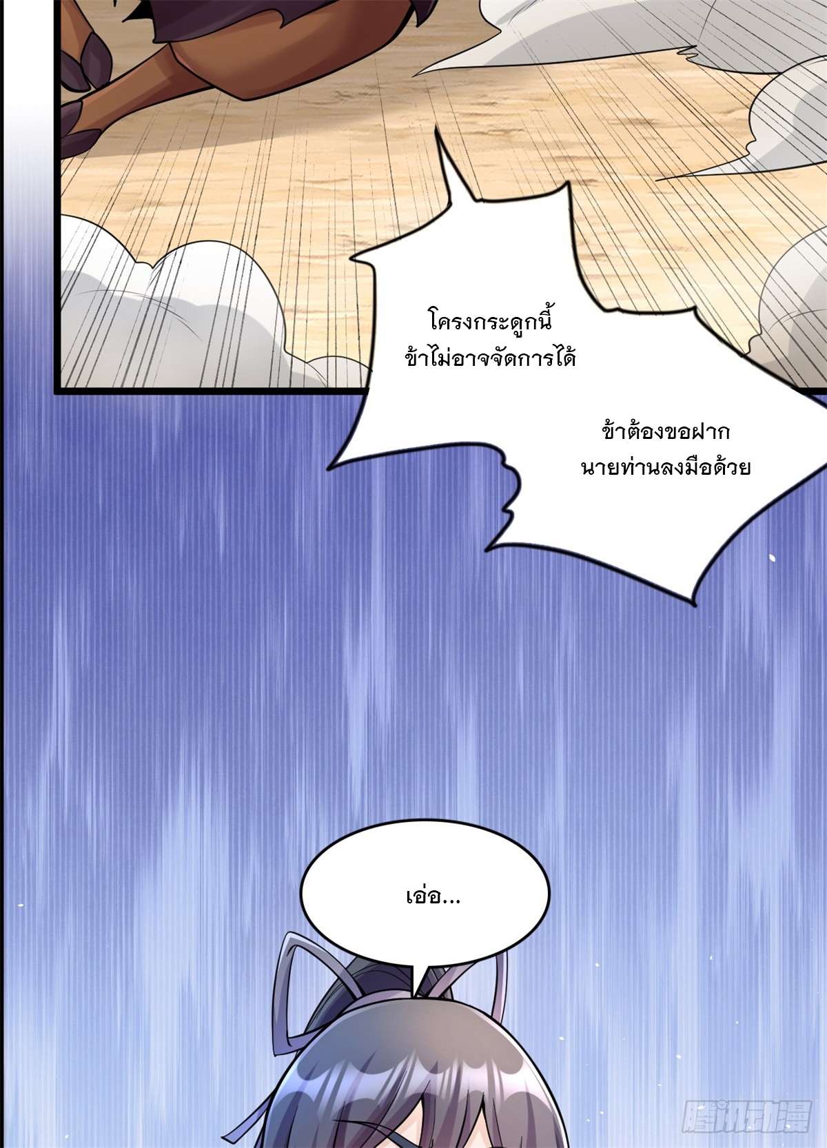 ด้วยเขตแดนกระบี่ ข้าสามารถเป็นเซียนกระบี่ได้ ตอนที่ 49 หน้า 14