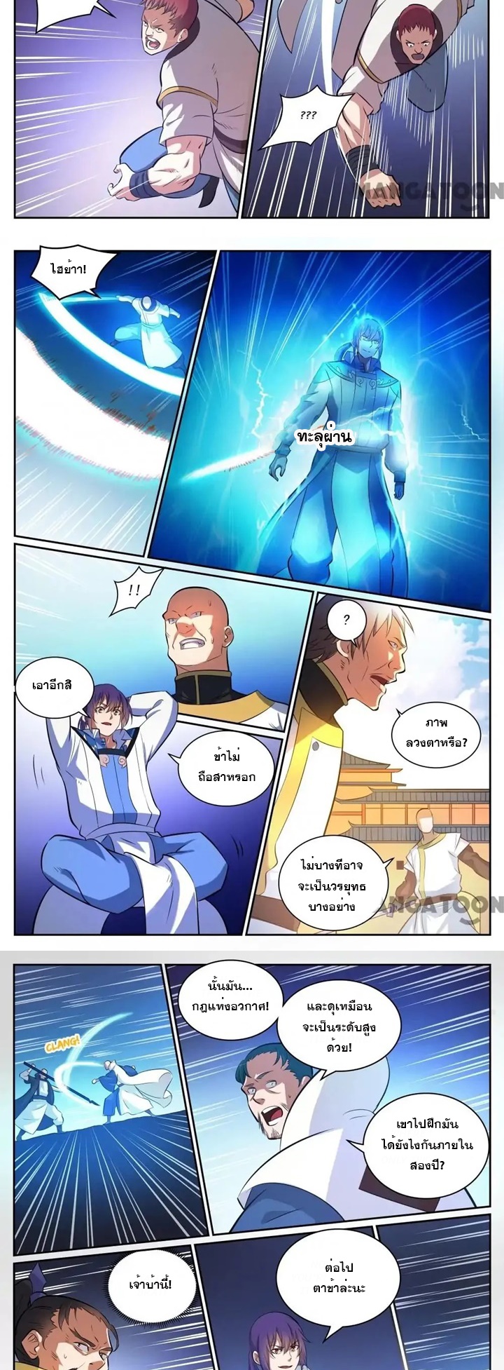 ร้อยเทพ ตอนที่ 11 หน้า 5