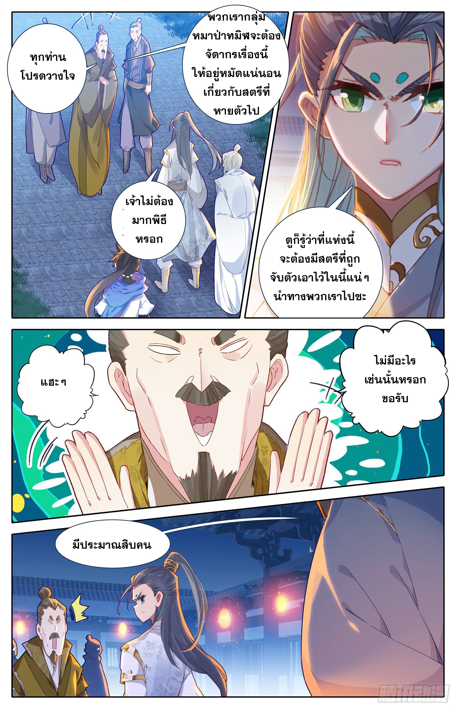 Azure Legacy (ทันจีน) ตอนที่ 24 หน้า 3