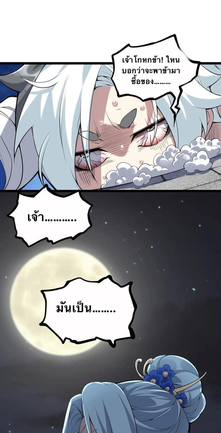 มหาบุรุษ ในตำนาน ตำนานที่หลับใหล (ศิษย์เบิ้มๆ) ตอนที่ 22 หน้า 39