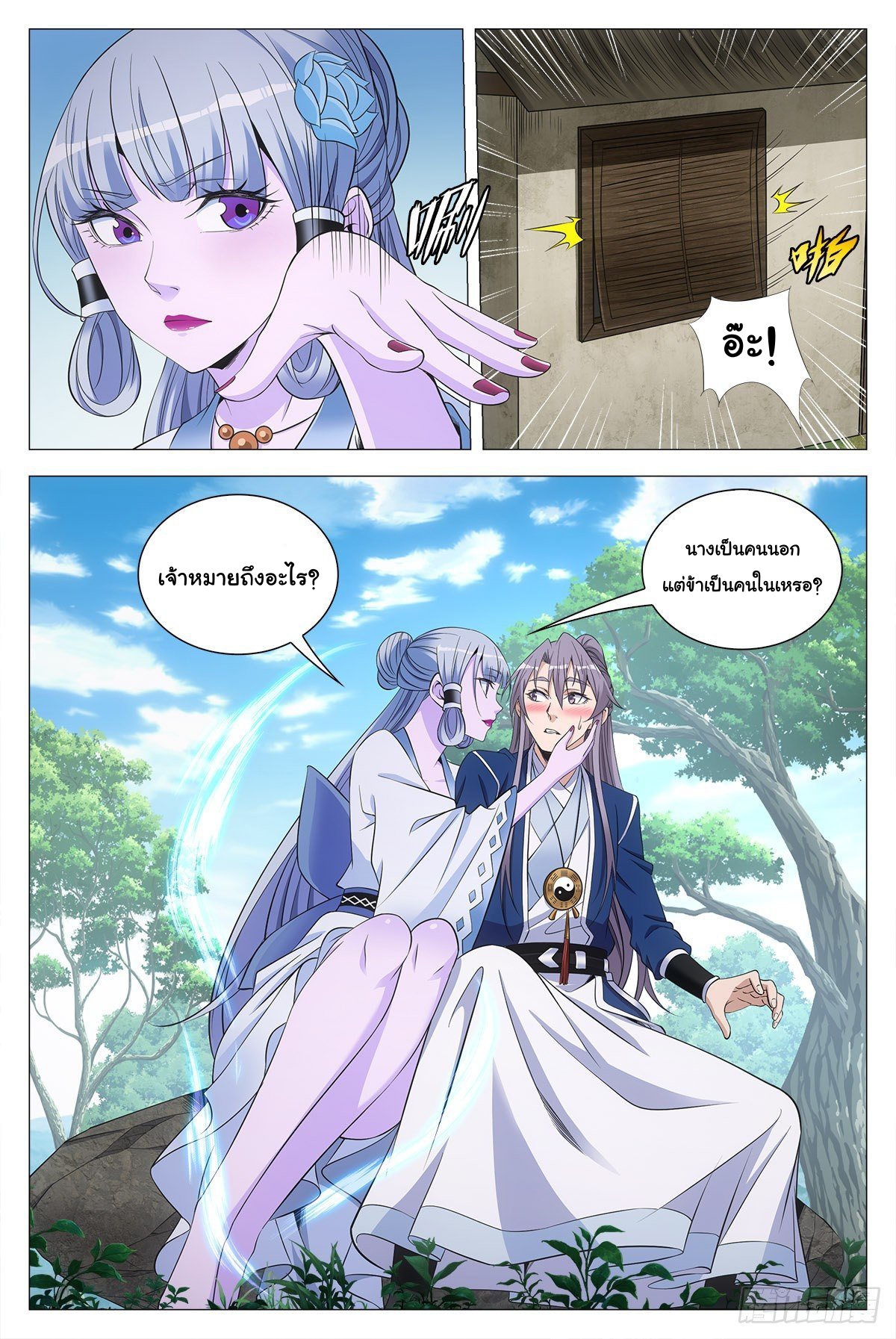 Great Zhou Immort Officials - ข้าราชการอมตะ ตอนที่ 77 หน้า 13